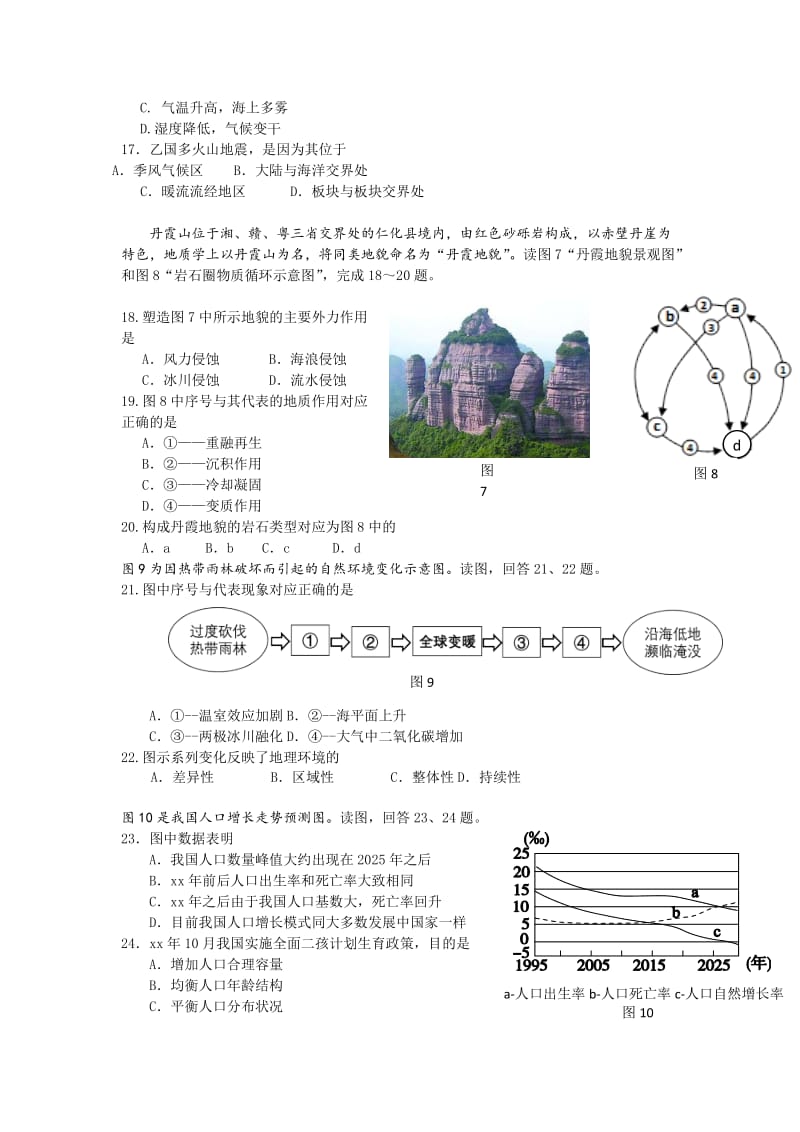 2019-2020年高中会考练习地理试卷 Word版含答案.doc_第3页