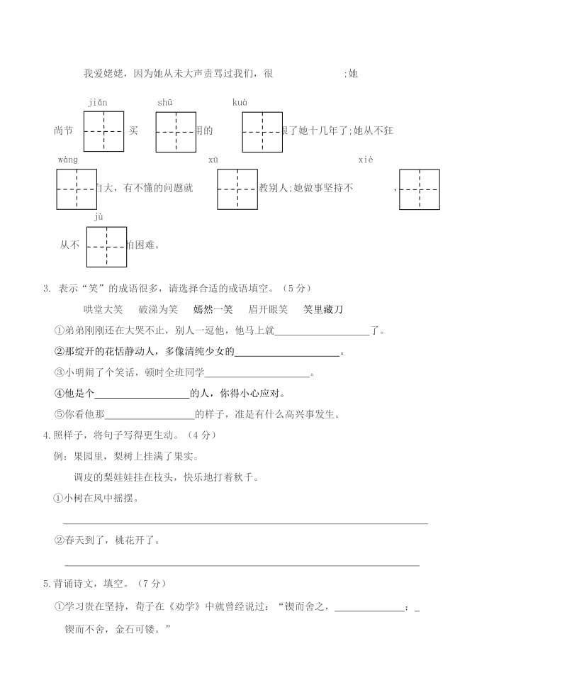 2019-2020学年度四年级语文下学期期末质量监测试题 冀教版.doc_第2页