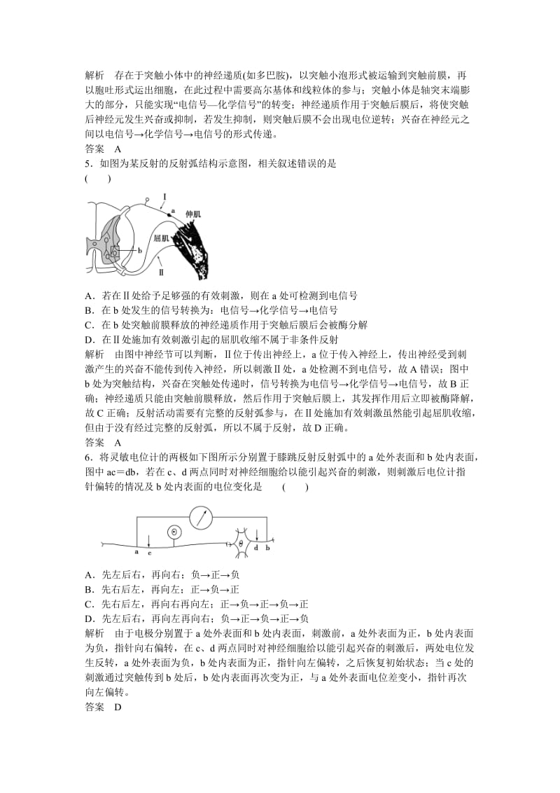 2019-2020年高考生物一轮复习 第1单元第2讲 通过神经系统的调节.doc_第2页