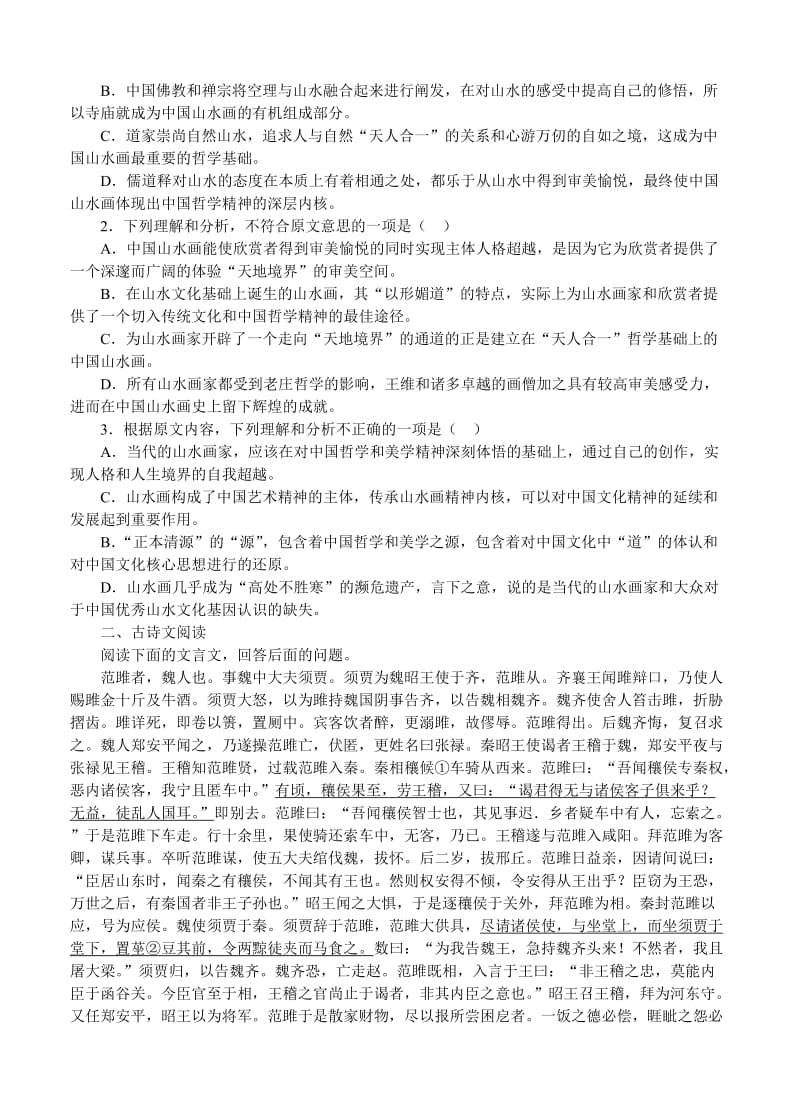 2019-2020年高三新课标语文寒假作业4.doc_第2页