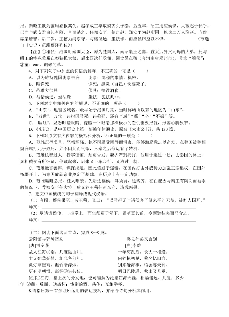 2019-2020年高三新课标语文寒假作业4.doc_第3页