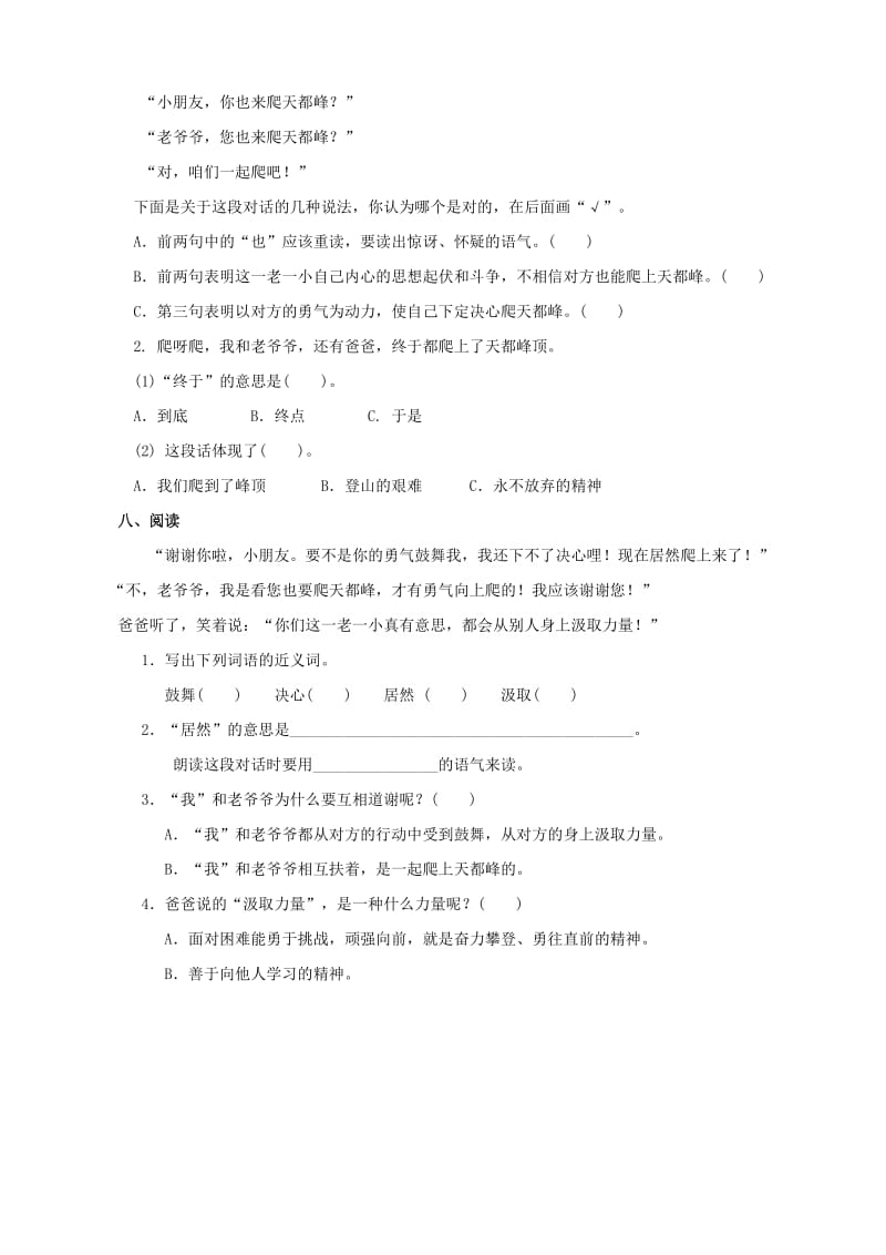 三年级语文上册 爬天都峰课堂达标练习 新人教版.doc_第2页