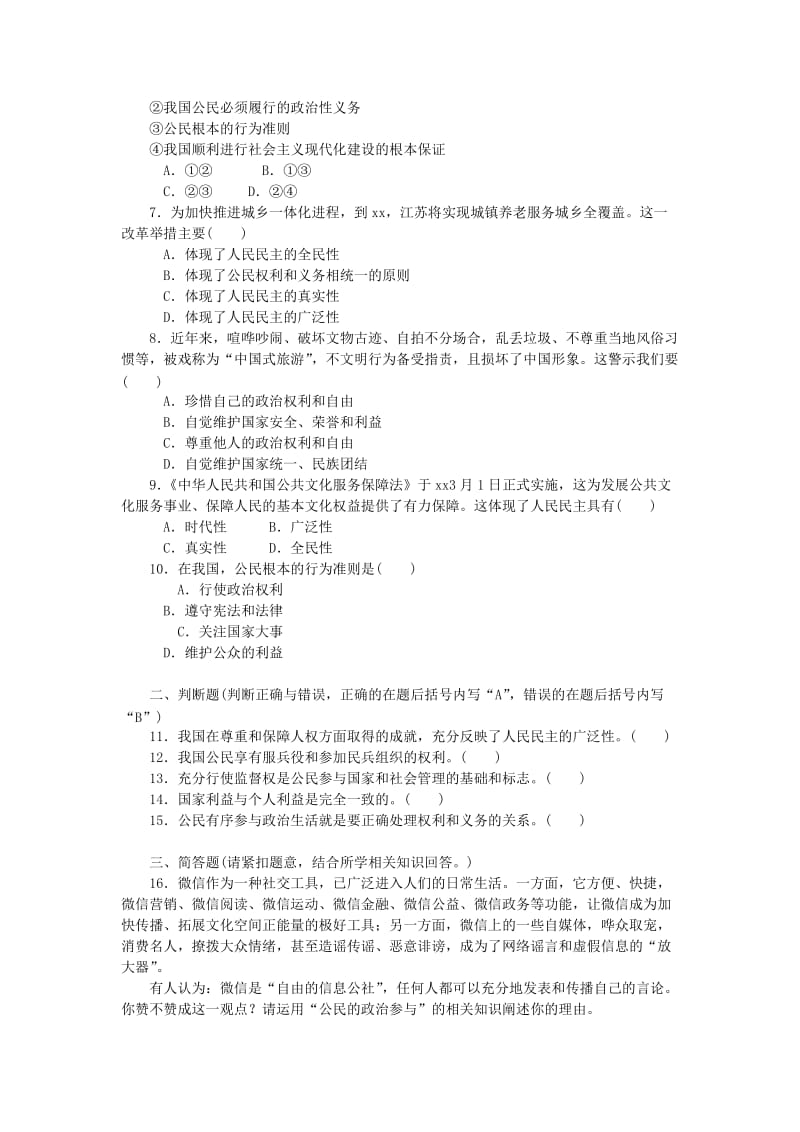 2019年高考政治学业水平测试复习第一单元公民的政治生活第一课生活在人民当家作主的国家过关演练新人教版.doc_第2页