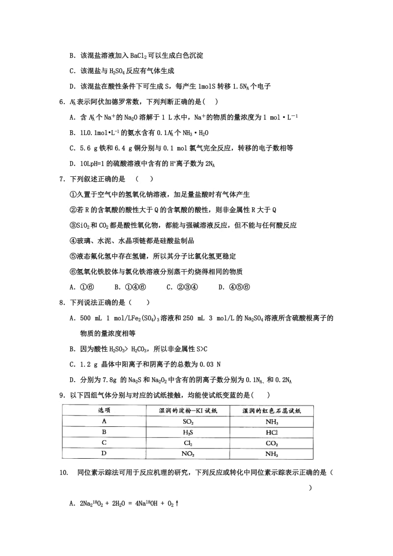 2019-2020年高三上学期三调考试化学试题 含答案.doc_第2页