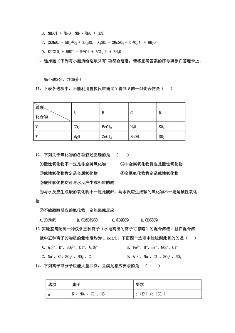 2019-2020年高三上学期三调考试化学试题 含答案.doc_第3页