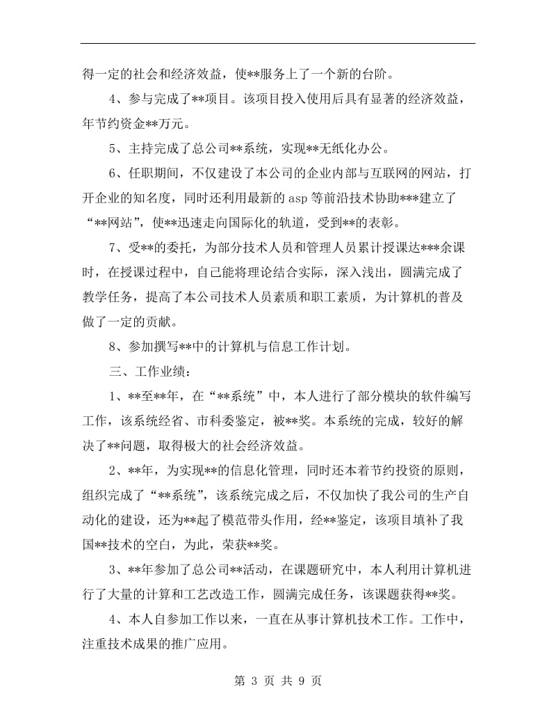 计算机工程师年度工作总结.doc_第3页