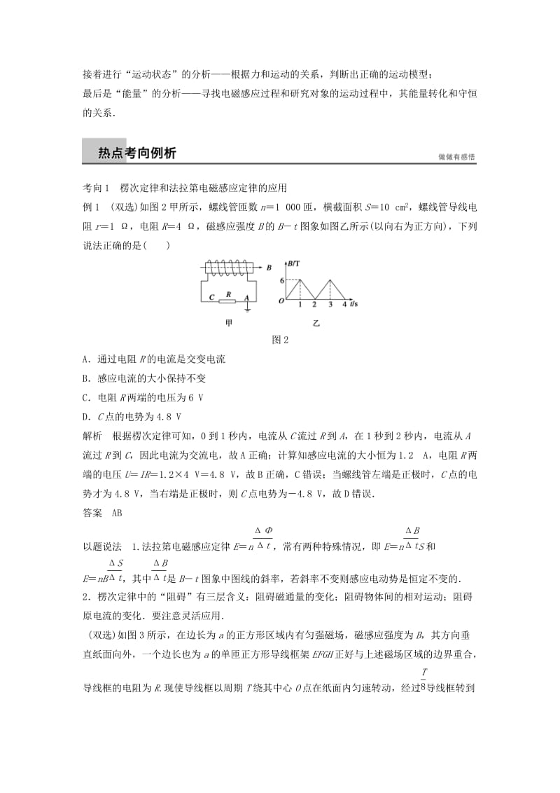 2019年高考物理二轮复习 专题十 电磁感应问题的综合分析训练.doc_第2页