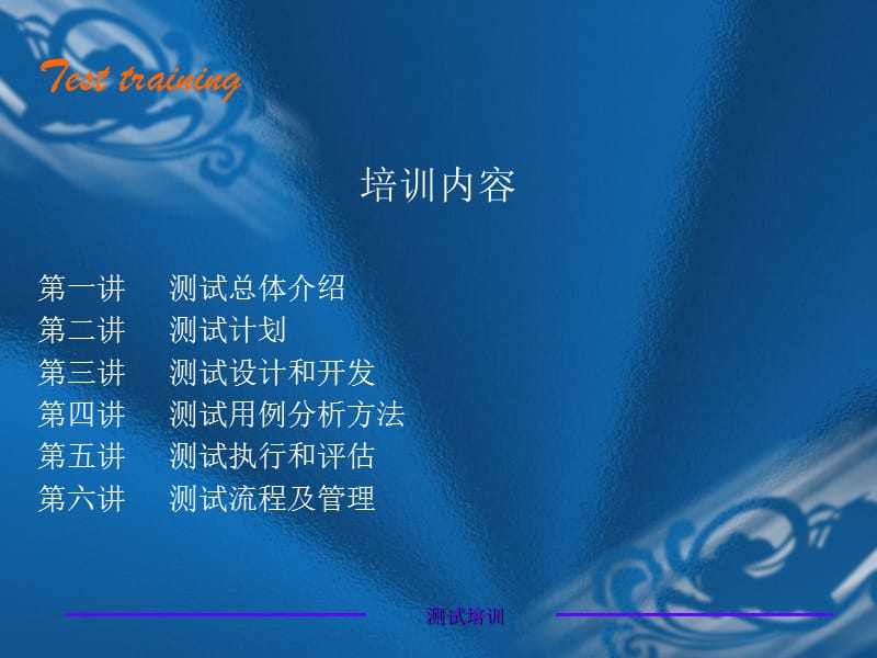 测试用例分析方法培训.ppt_第2页