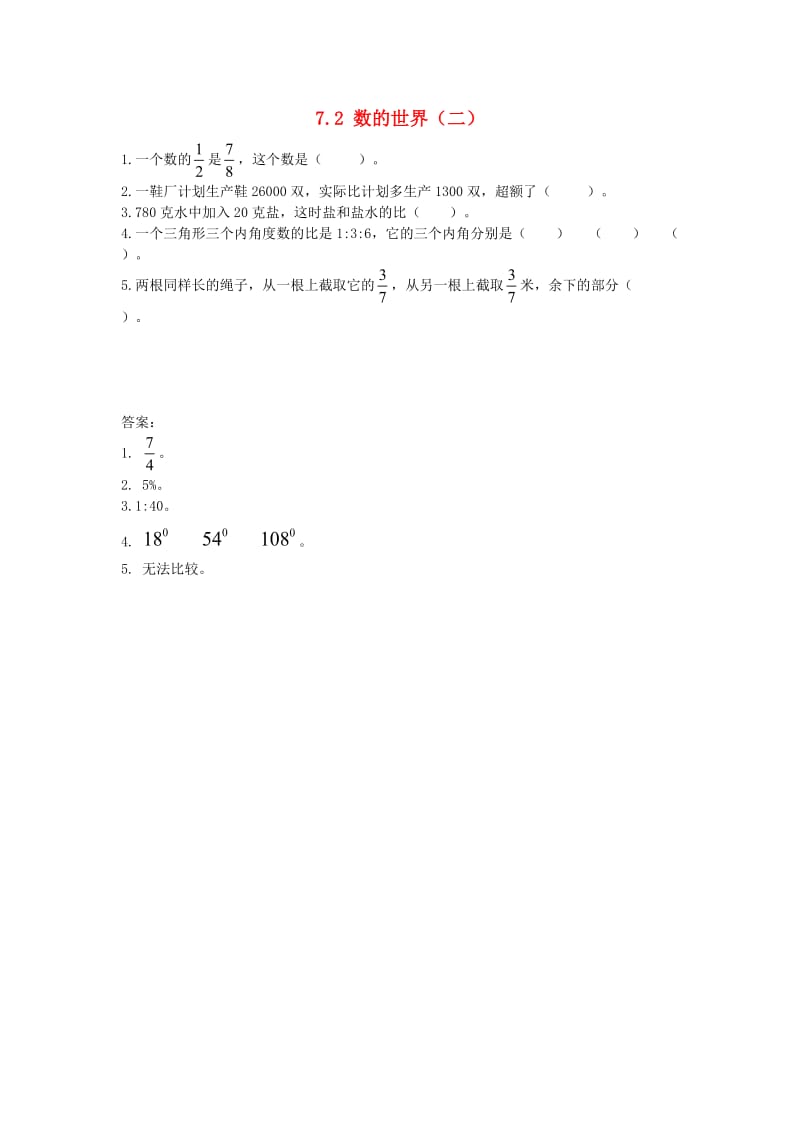 六年级数学上册 7.2 数的世界（二）同步练习 苏教版.doc_第1页