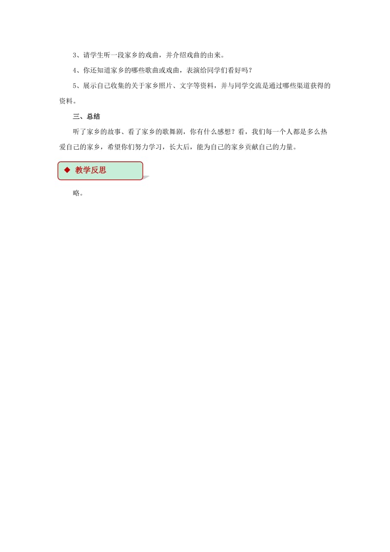 2019秋二年级道德与法治上册 4.13 我爱家乡山和水教案 新人教版.doc_第3页