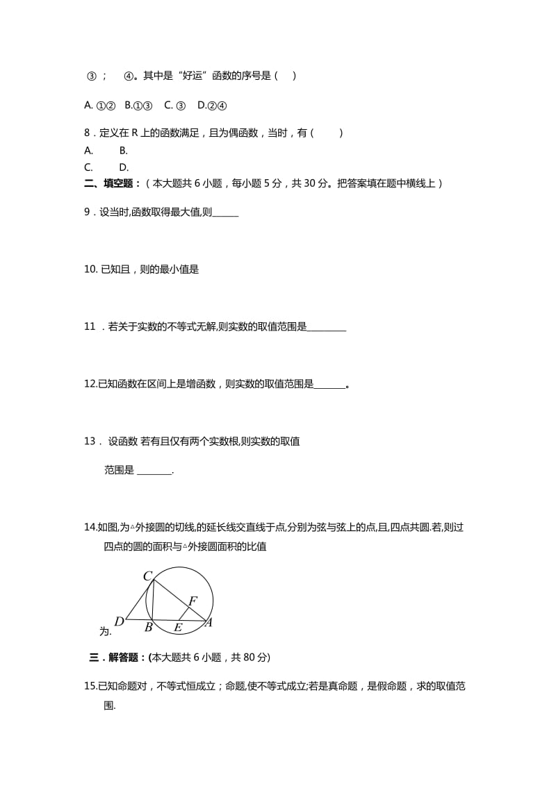 2019-2020年高三上学期第一次月考 理科数学 含答案.doc_第2页