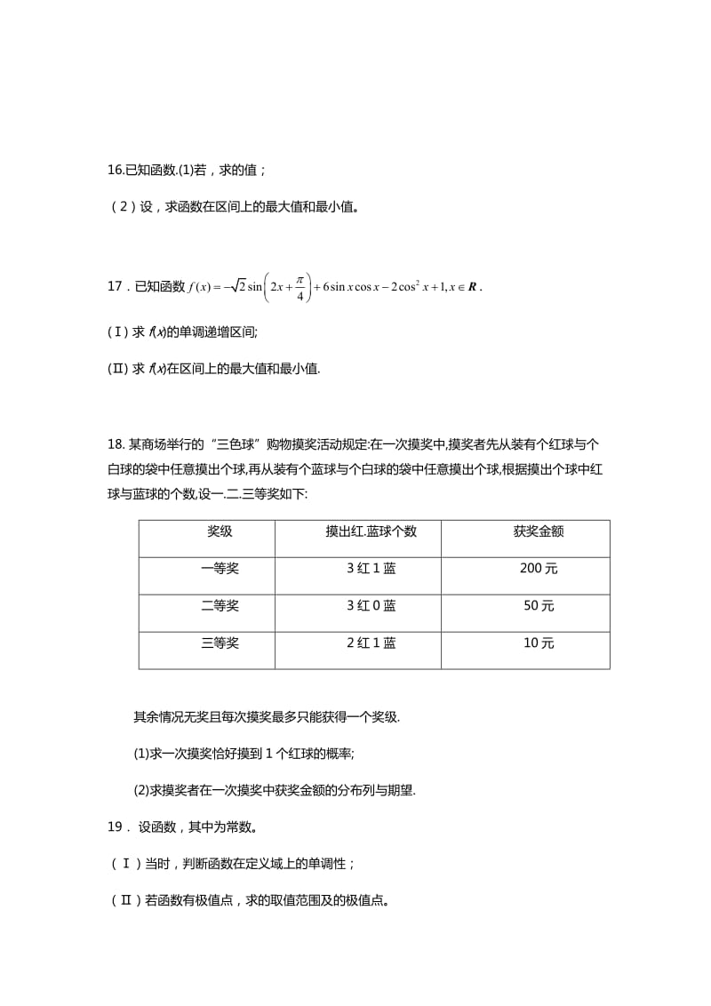 2019-2020年高三上学期第一次月考 理科数学 含答案.doc_第3页