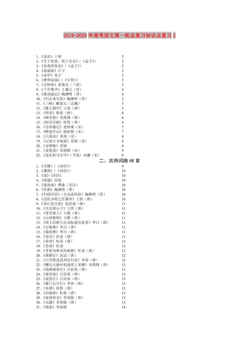 2019-2020年高考语文第一轮总复习知识点复习2.doc_第1页