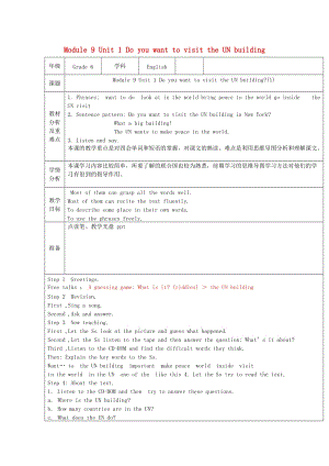 五年級英語上冊 Module 9 Unit 1 Do you want to visit the UN building教案1 外研版.doc