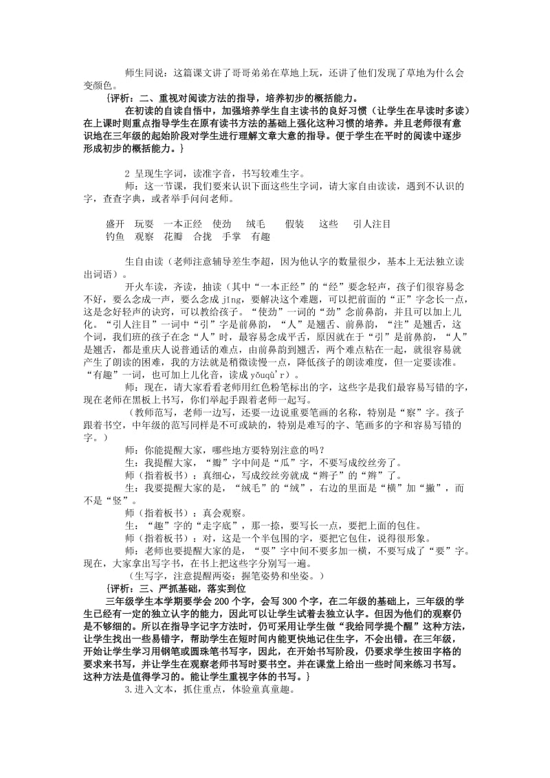 2019年秋三年级语文上册《金色的草地》教学实录 北师大版.doc_第2页