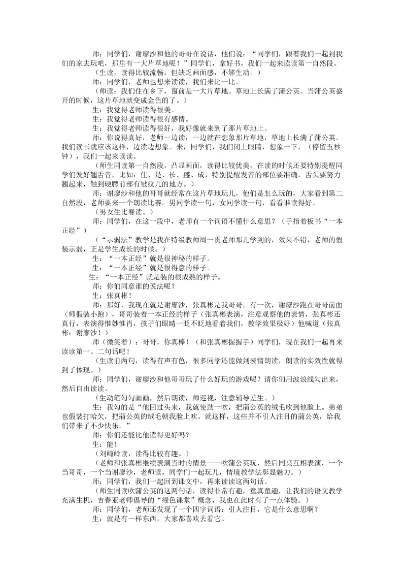 2019年秋三年级语文上册《金色的草地》教学实录 北师大版.doc_第3页