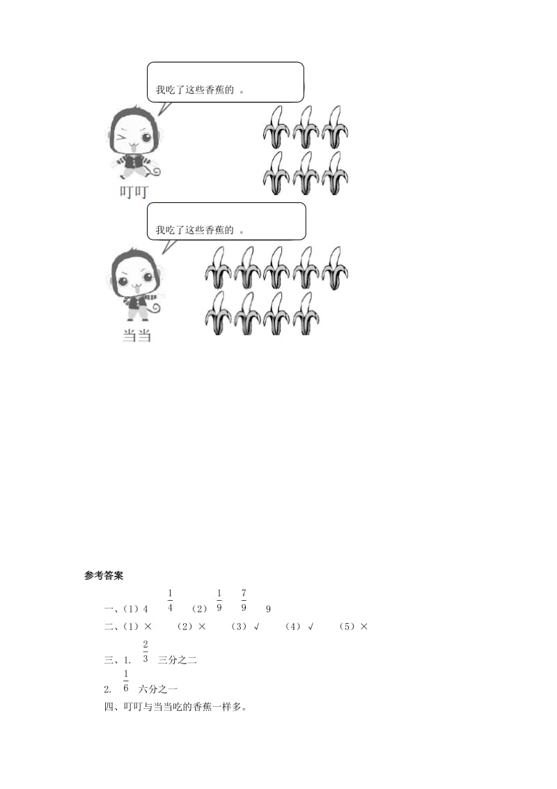 三年级数学下册 六《认识分数》分一分同步精练 北师大版.doc_第2页