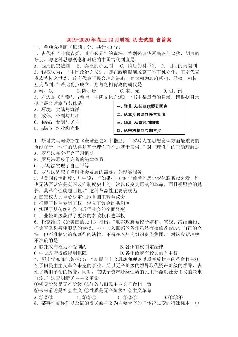 2019-2020年高三12月质检 历史试题 含答案.doc_第1页