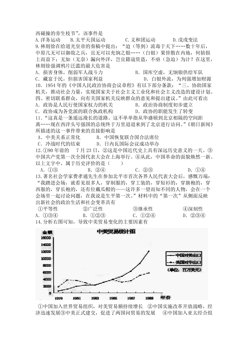 2019-2020年高三12月质检 历史试题 含答案.doc_第2页