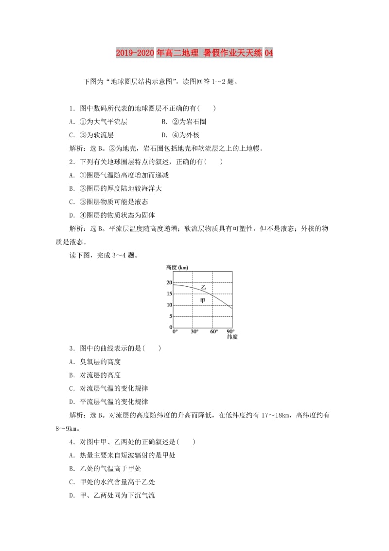 2019-2020年高二地理 暑假作业天天练04.doc_第1页