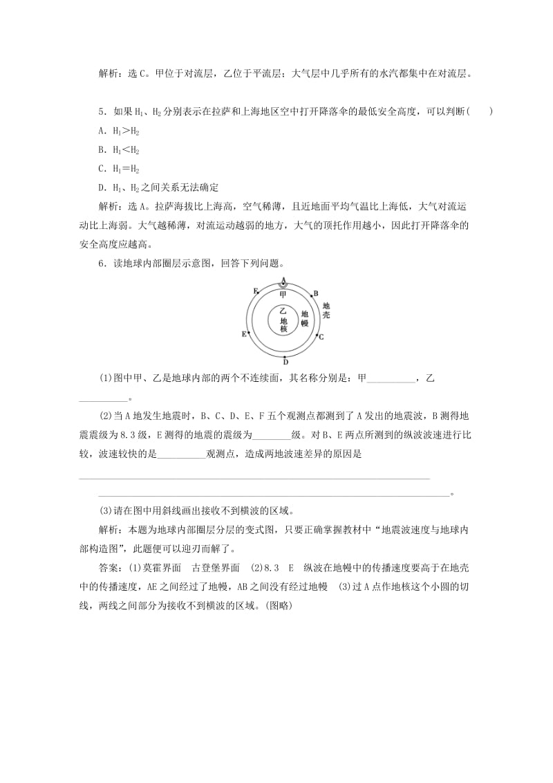 2019-2020年高二地理 暑假作业天天练04.doc_第2页