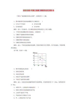 2019-2020年高二地理 暑假作業(yè)天天練04.doc