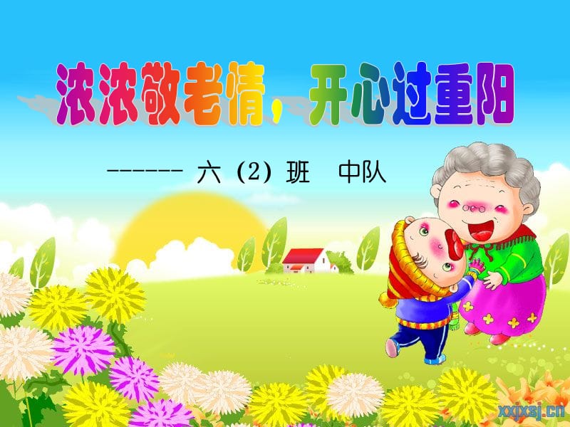 重阳节主题班会课件.ppt_第1页