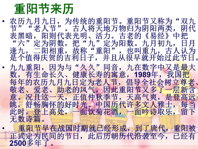 重阳节主题班会课件.ppt_第3页