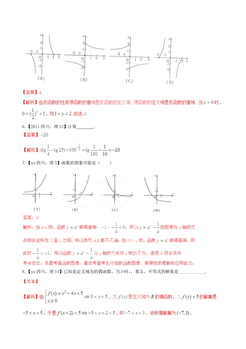 2019-2020年高考数学分项汇编 专题2 函数（含解析）理.doc_第2页