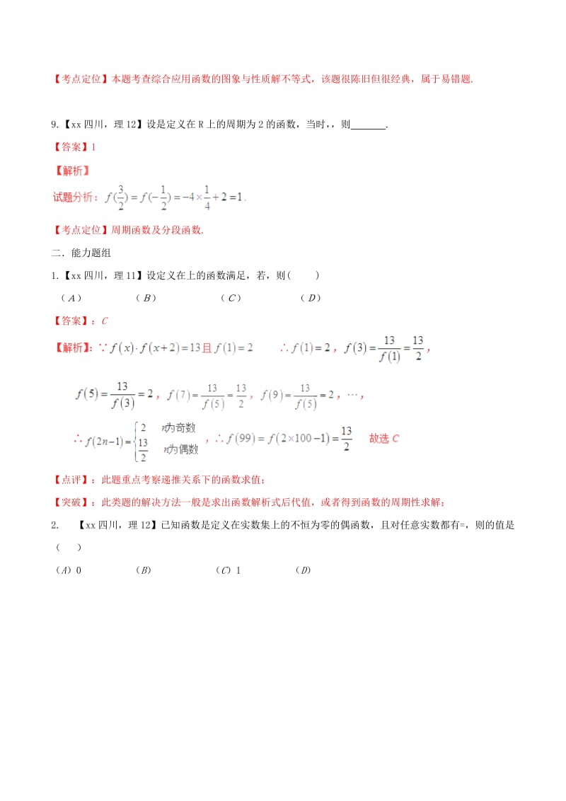 2019-2020年高考数学分项汇编 专题2 函数（含解析）理.doc_第3页