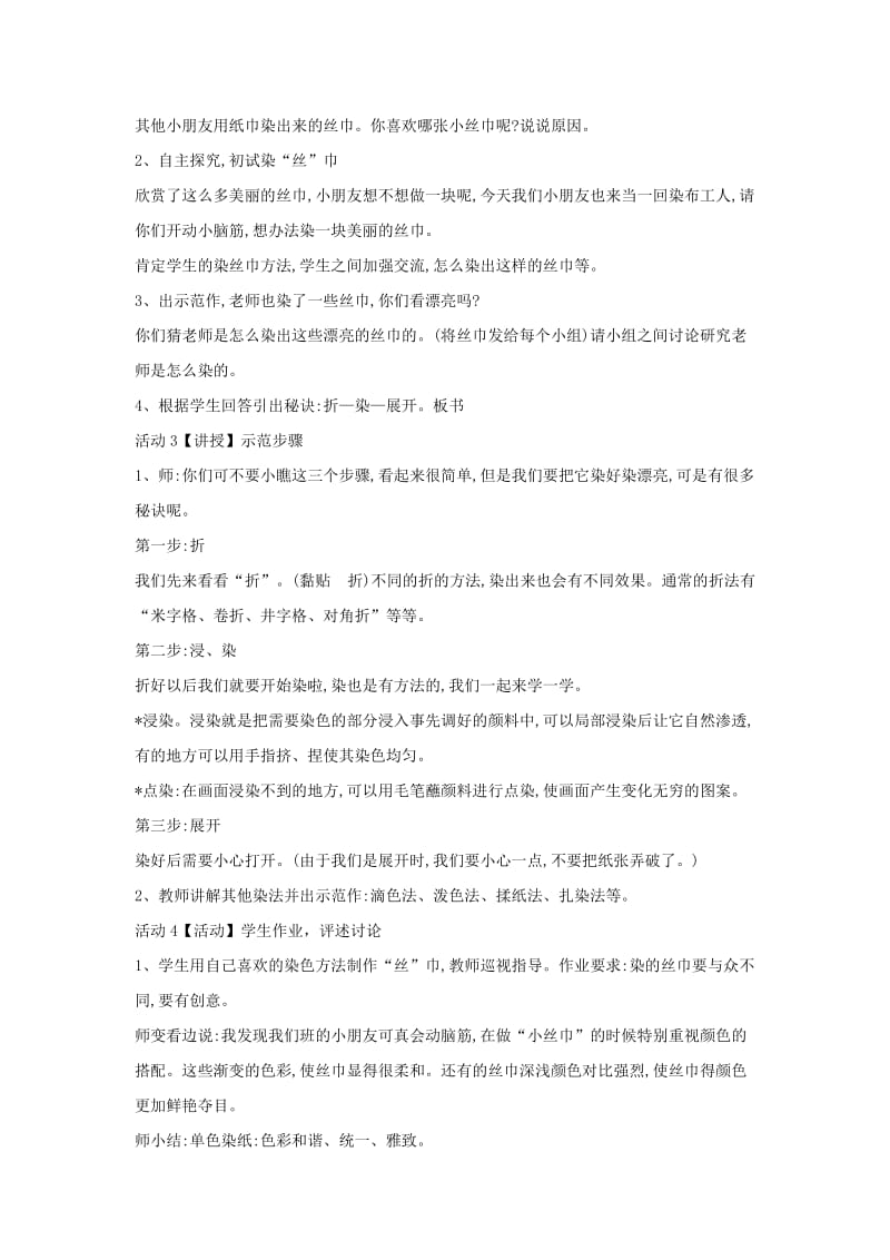 二年级美术下册 13 美丽的丝巾教学设计3 浙美版.doc_第2页