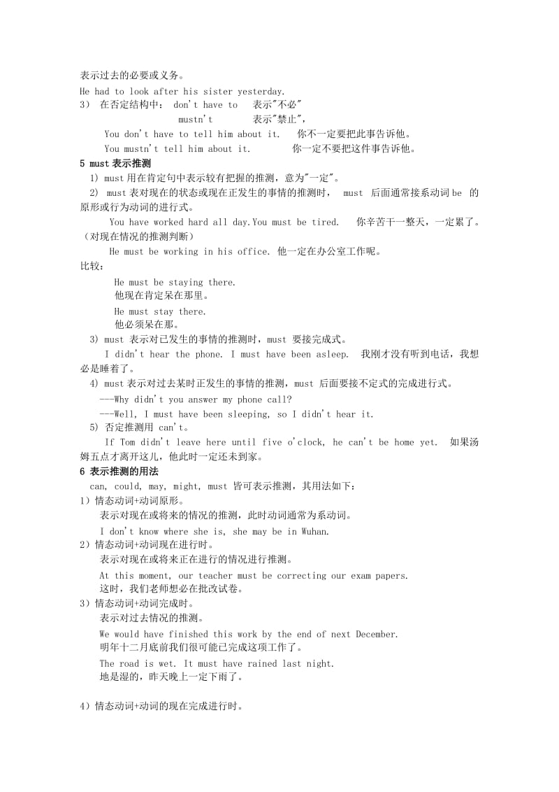 2019-2020年高考英语 语法情态动词复习教案18 牛津译林版.doc_第2页