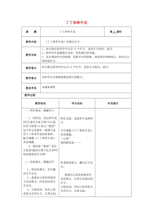 2019春一年級語文下冊 11《愿望》教學設計 北師大版.doc