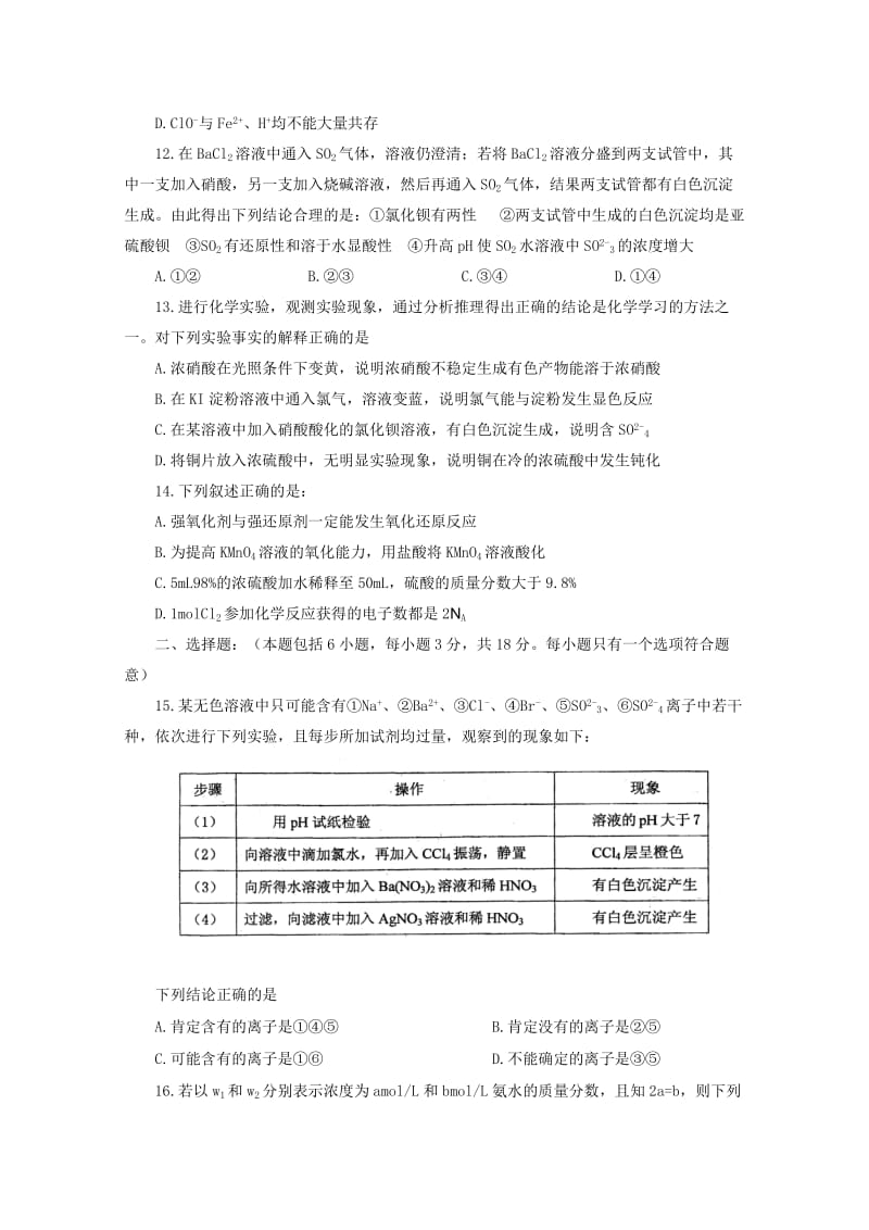 2019-2020年高三第一次质量检测 化学试题.doc_第3页