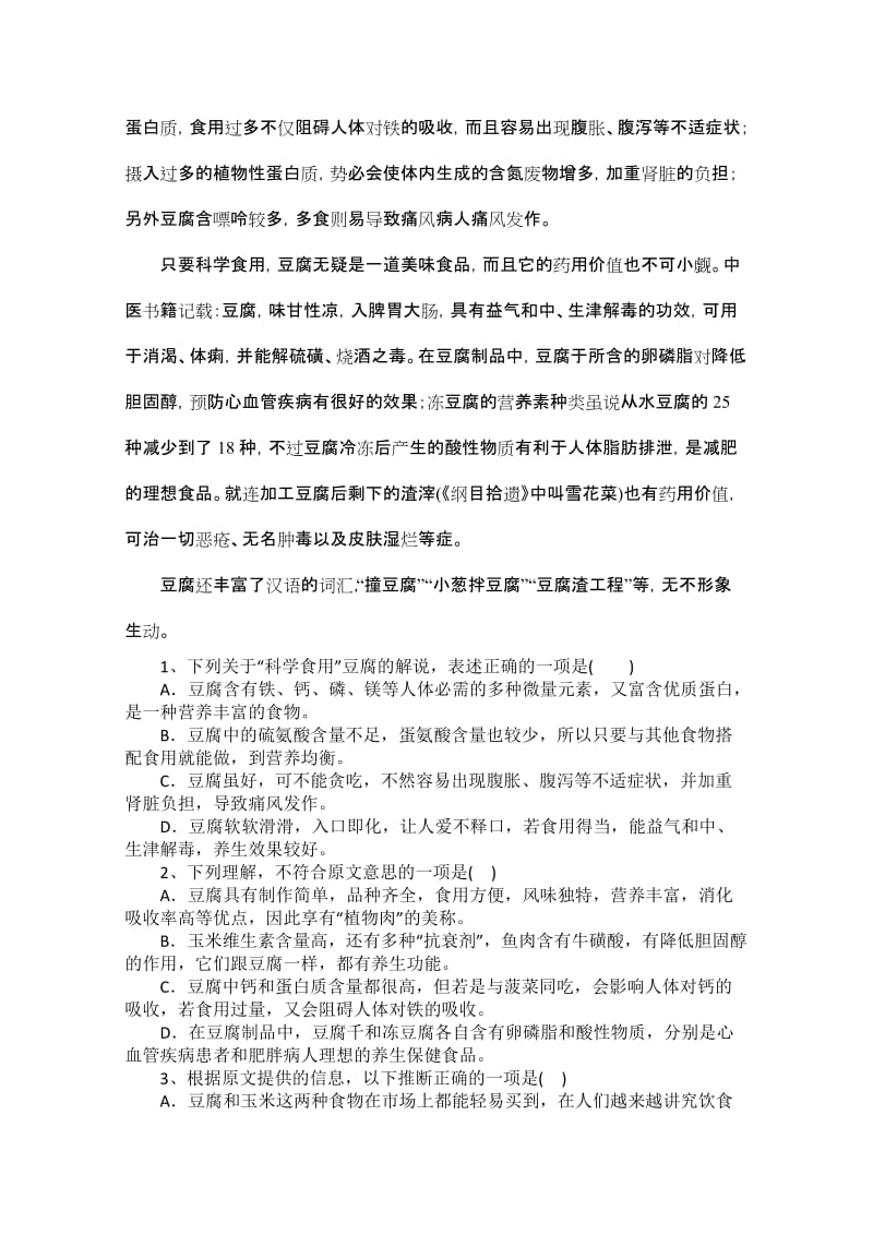 2019-2020年高一下学期期末考试 语文.doc_第2页