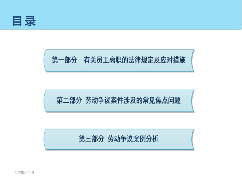 规范员工离职管理及典型案例分析.ppt_第2页