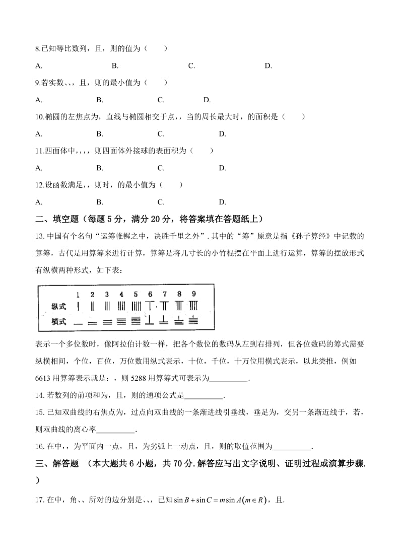 2019-2020年高三第三次质量预测 数学理.doc_第2页