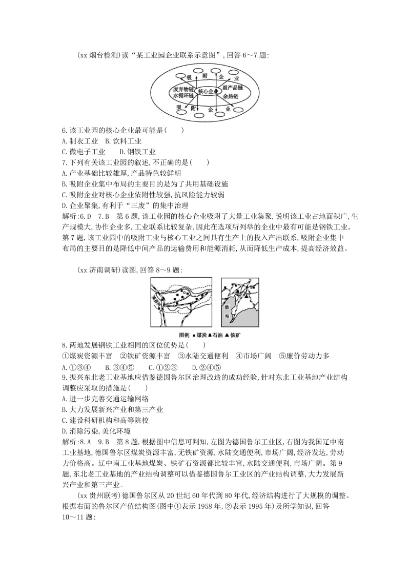 2019年高考地理 第9章 工业地域的形成和发展检测试题.doc_第2页