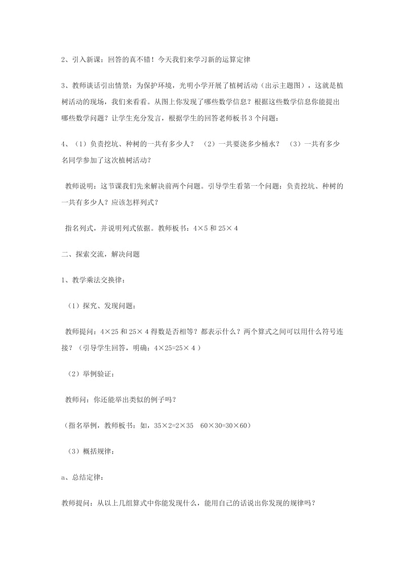 四年级数学下册 第3单元《运算定律》乘法交换律和结合律教案 新人教版.doc_第2页