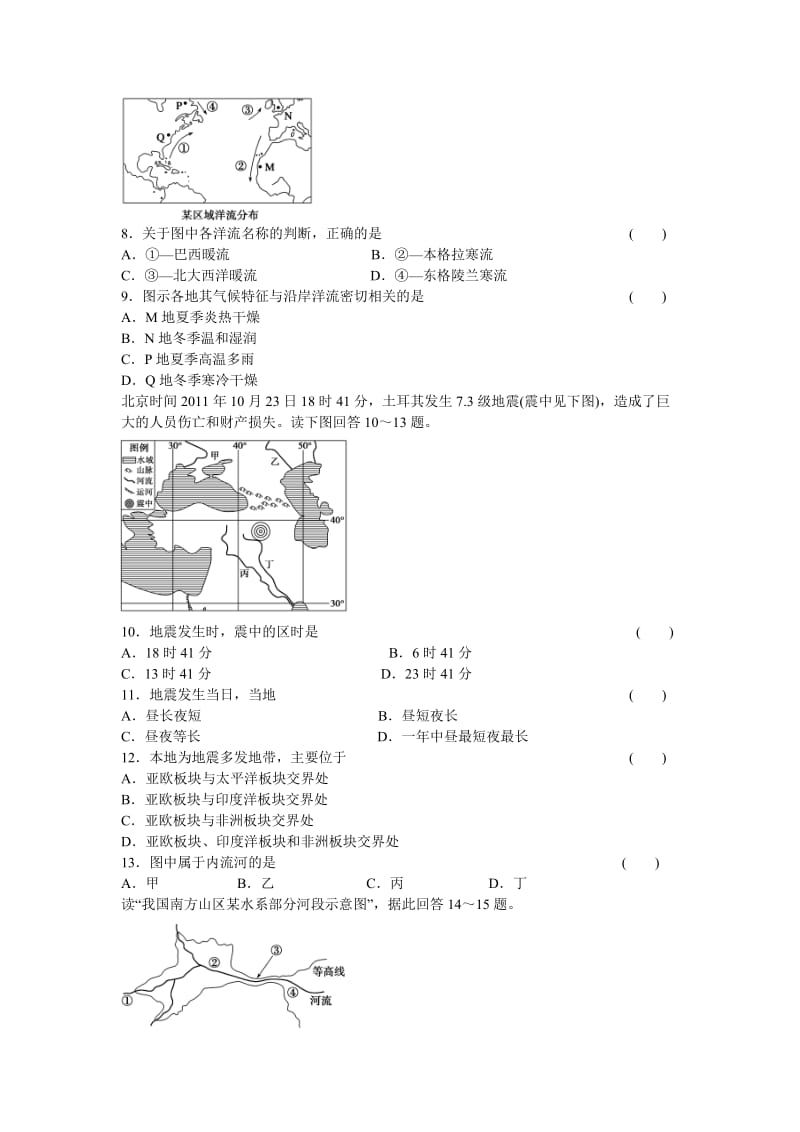 2019-2020年高考地理专题复习 专题3 第2讲 水体和地壳运动规律 新人教版.doc_第2页