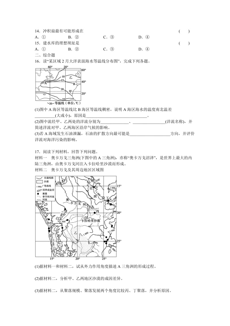 2019-2020年高考地理专题复习 专题3 第2讲 水体和地壳运动规律 新人教版.doc_第3页