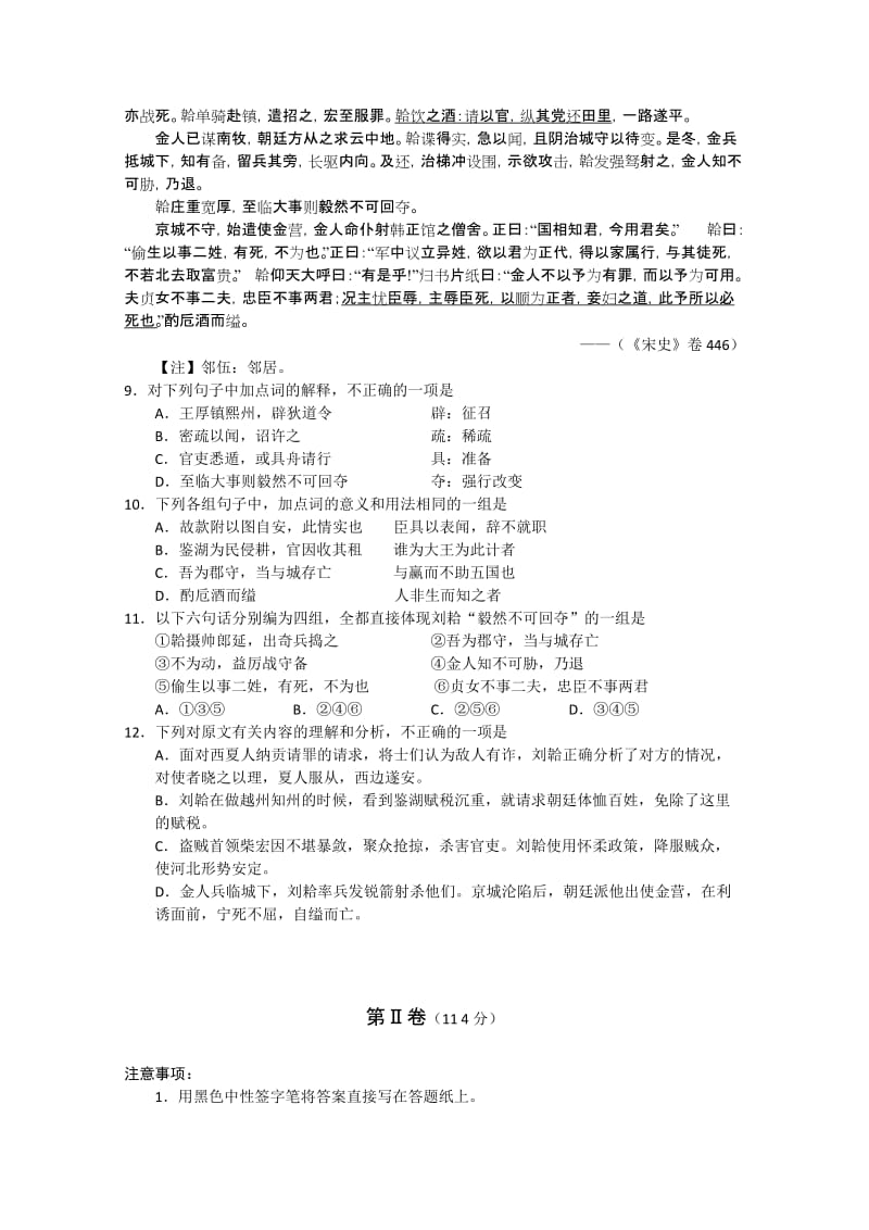 2019-2020年高三1月教学质量调研考试 语文 含答案.doc_第3页