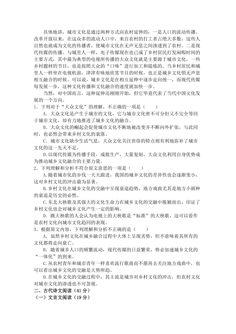 2019-2020年高一上学期第一次半月考（暑期检测）语文试题 含答案.doc_第2页