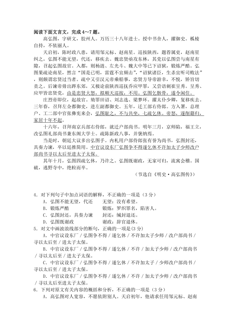 2019-2020年高一上学期第一次半月考（暑期检测）语文试题 含答案.doc_第3页