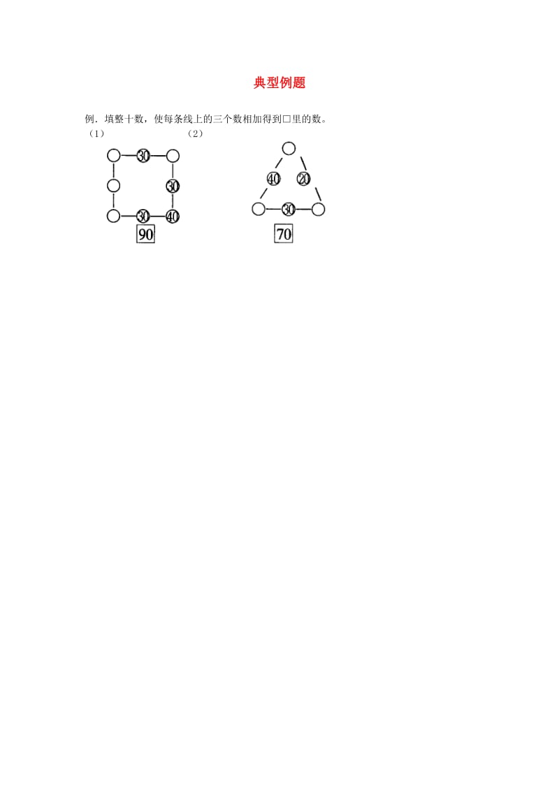 一年级数学下册 第5单元 加与减(二) 1 小免请客典型例题3 北师大版.doc_第1页