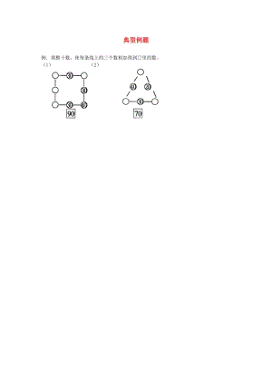 一年級(jí)數(shù)學(xué)下冊(cè) 第5單元 加與減(二) 1 小免請(qǐng)客典型例題3 北師大版.doc