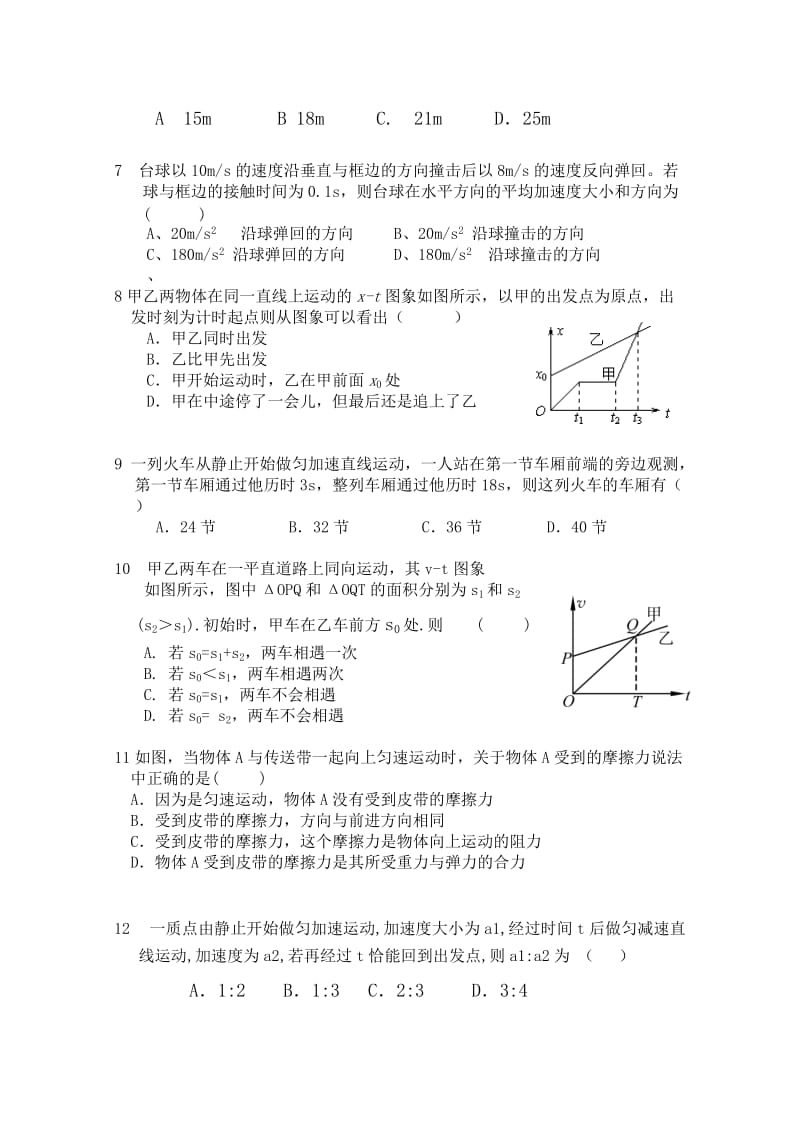 2019-2020年高一12月月考物理试题.doc_第2页