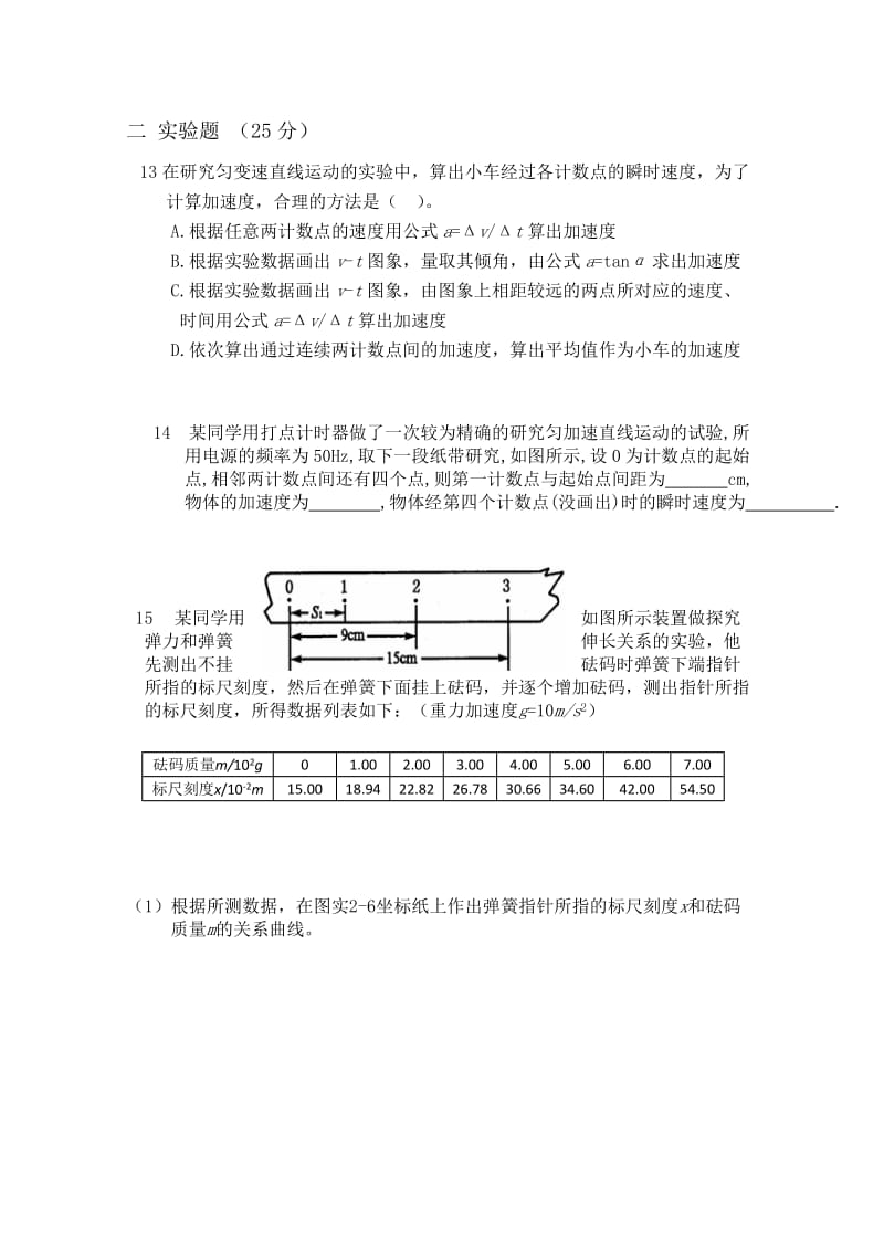 2019-2020年高一12月月考物理试题.doc_第3页