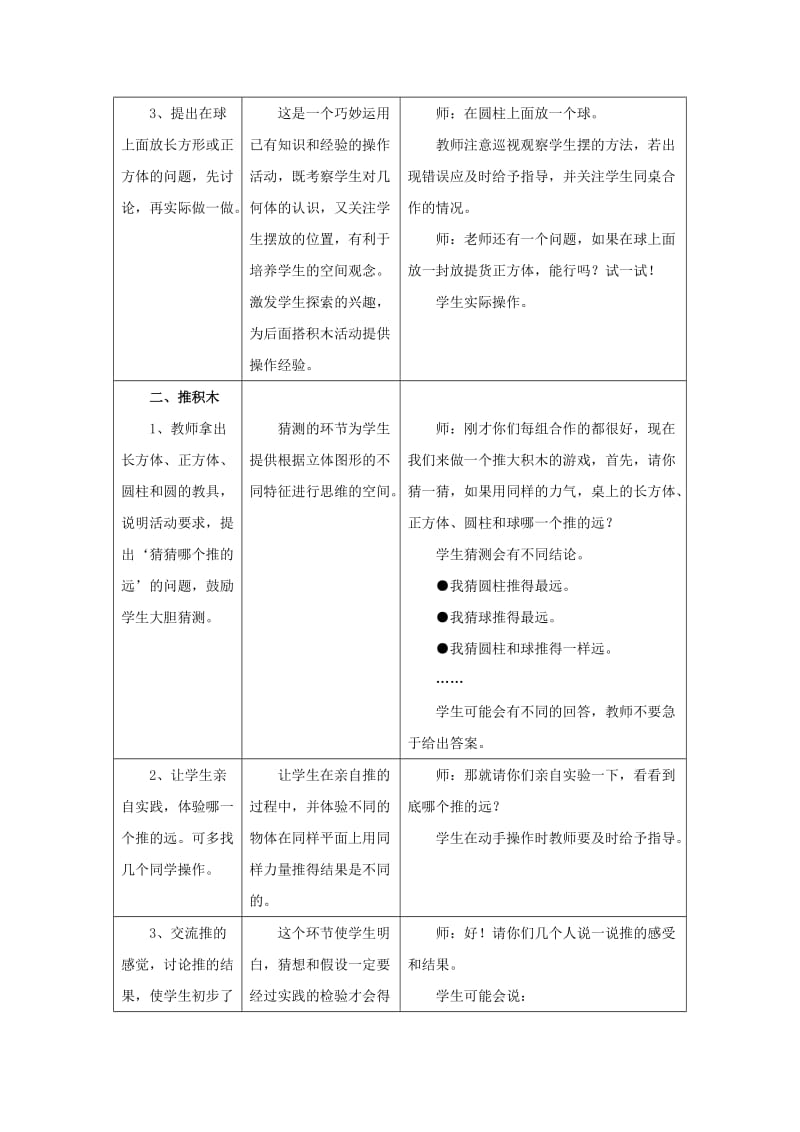 2019一年级数学上册 第3单元《认识图形》（搭积木）教案 （新版）冀教版.doc_第2页