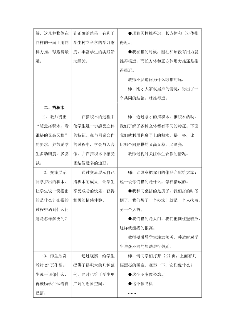 2019一年级数学上册 第3单元《认识图形》（搭积木）教案 （新版）冀教版.doc_第3页